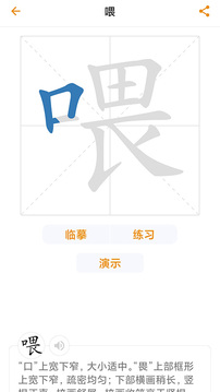 简明汉语字典截图