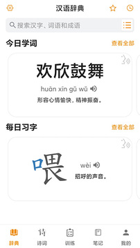 简明汉语字典截图