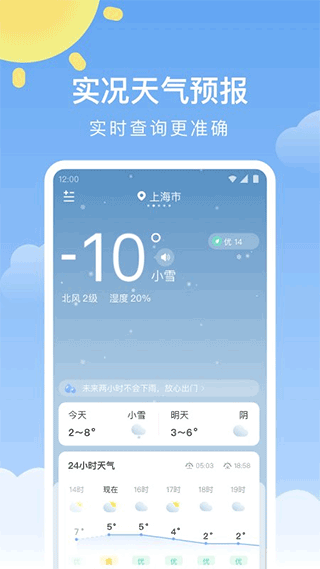 晴暖天气截图