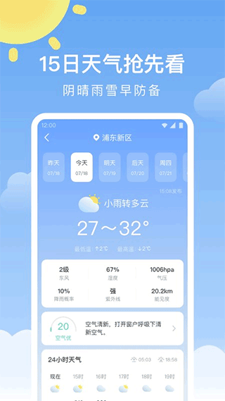 晴暖天气截图