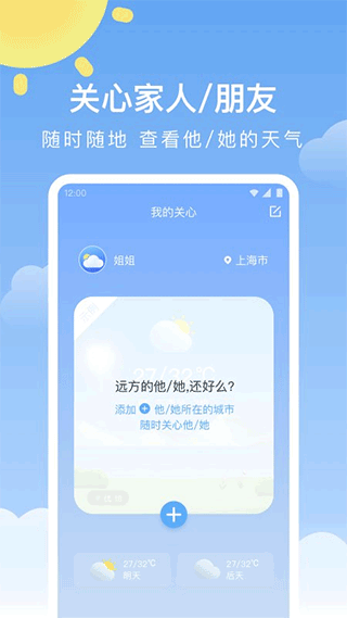 晴暖天气截图