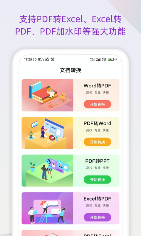 表格识别图片转Excel截图