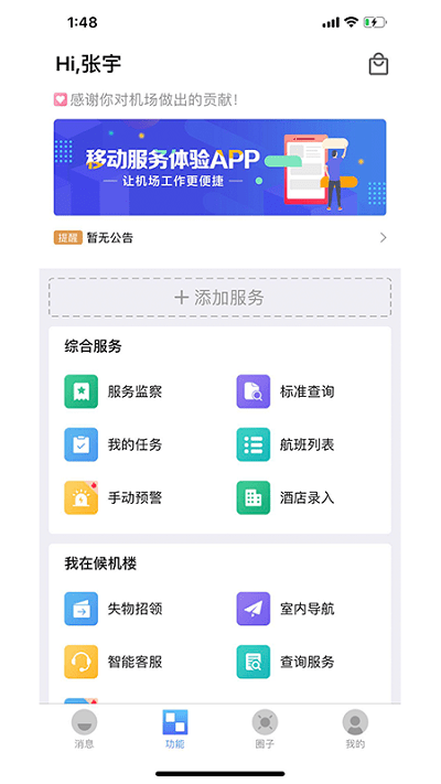 青岛国际机场截图