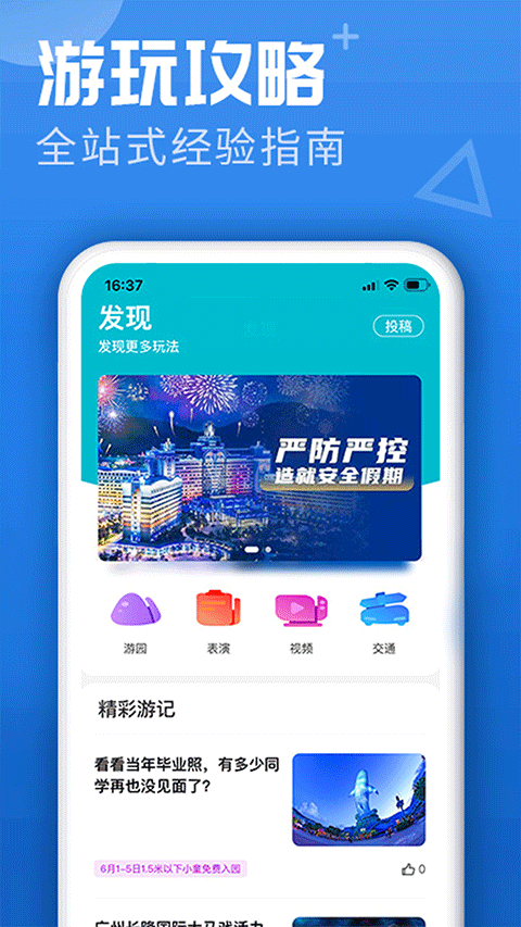 长隆旅游截图