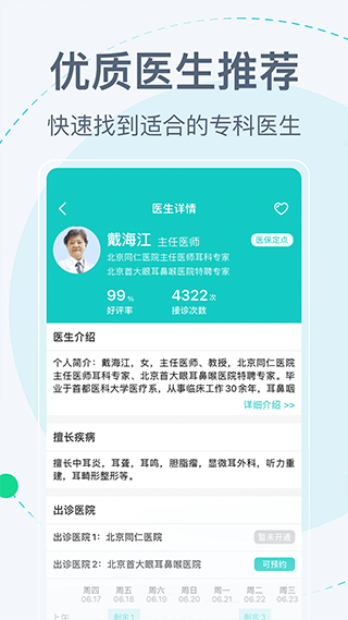 北京挂号网截图