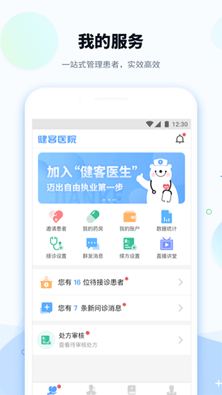 健客医院截图