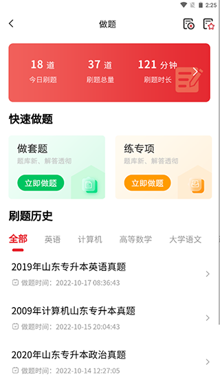 师大网校截图