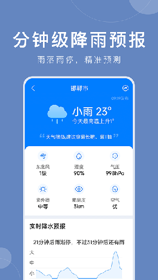 准时天气截图