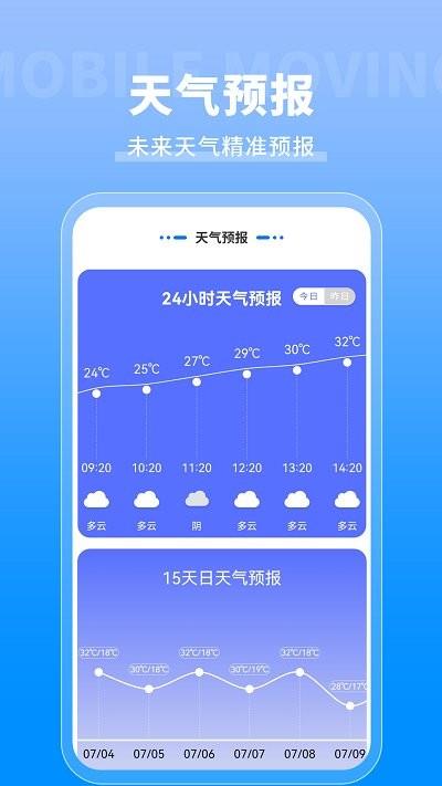 专业天气预报通截图