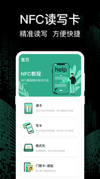 免费NFC大全截图