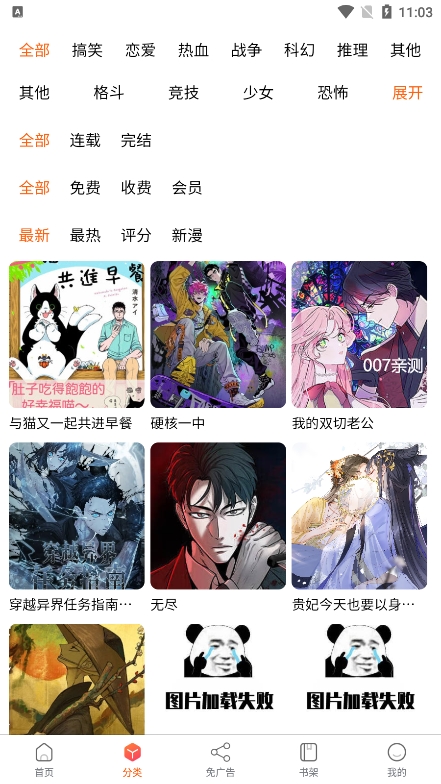 催漫画截图