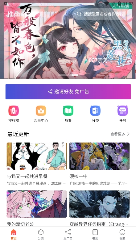 催漫画截图