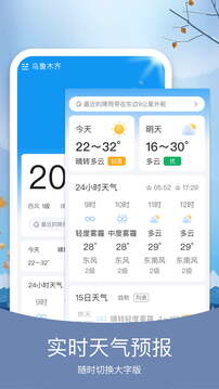 隆隆天气预知截图