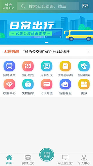 长治公交通截图