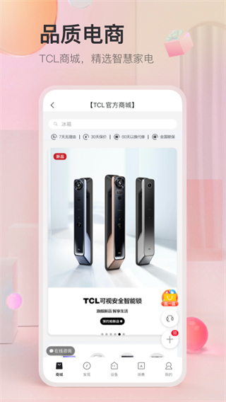 TCL空调遥控器截图