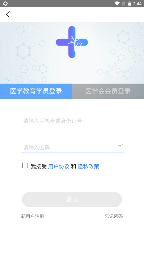 继续医学教育截图