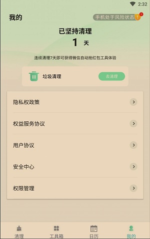 秒清大师截图