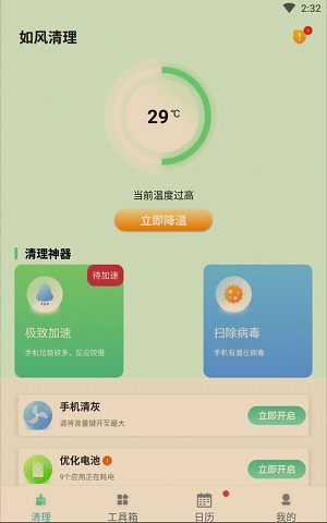 秒清大师截图