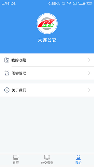 大连公交截图