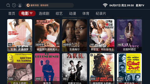 星海TV截图