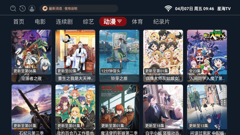 星海TV截图