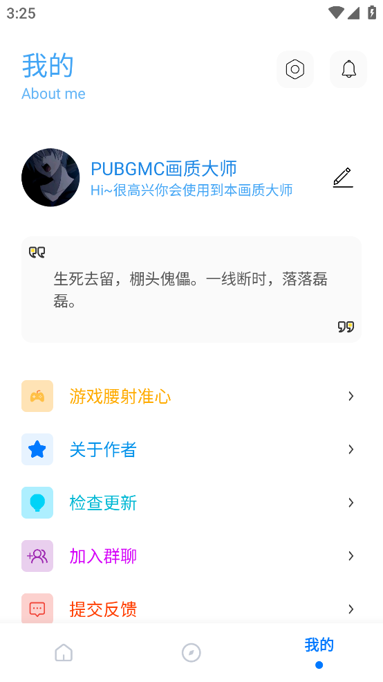 pubgmc画质大师120帧截图