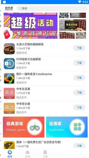 阡陌软件库免费分享版截图