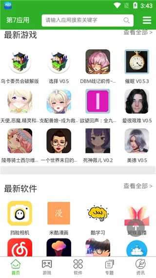 第七应用旧版本下载截图