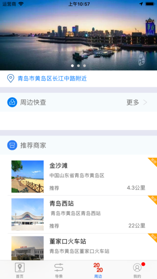 西海岸公交e行截图