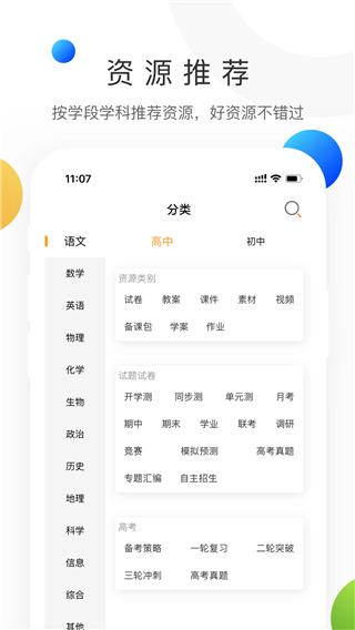 中学学科网截图