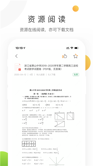 中学学科网截图