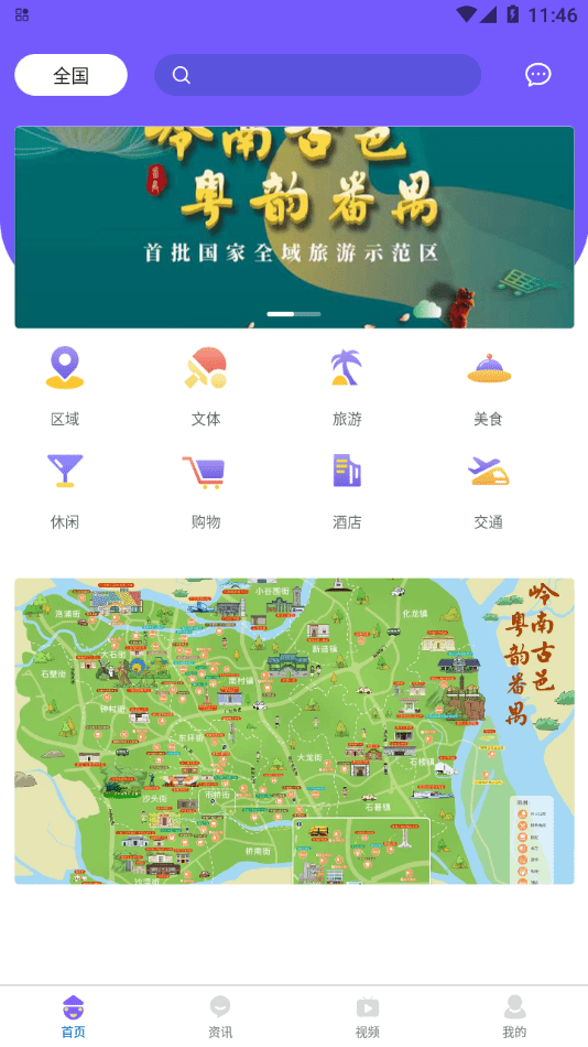 番禺旅游截图