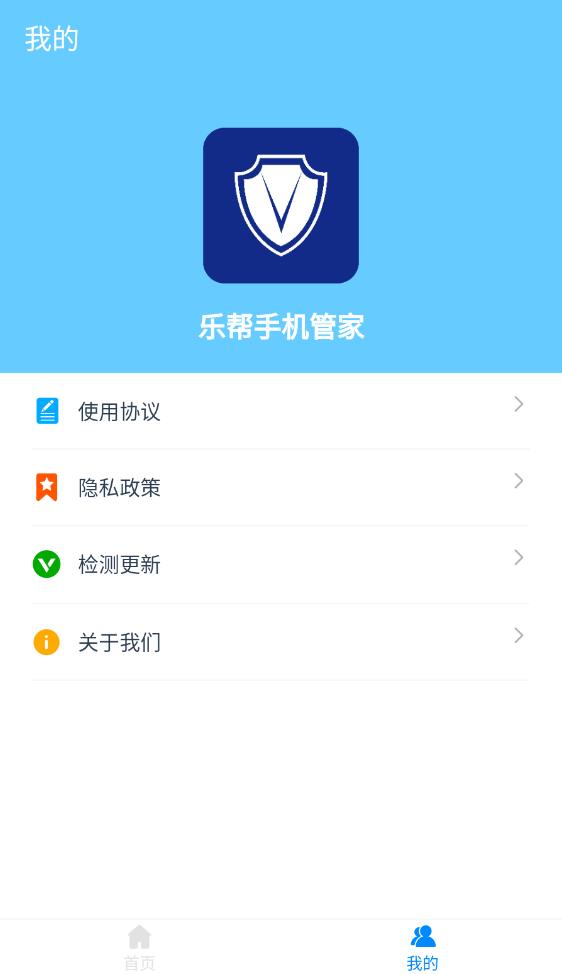 乐帮手机管家截图