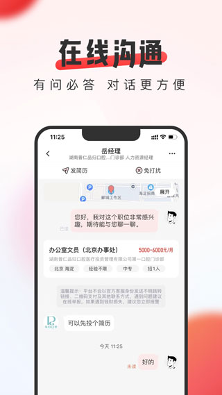 英才直聘截图