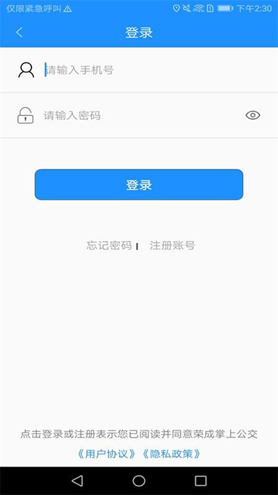 荣成掌上公交截图