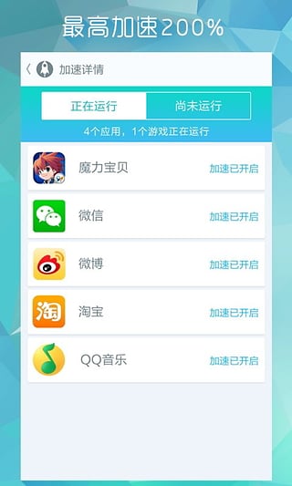 网速大师截图