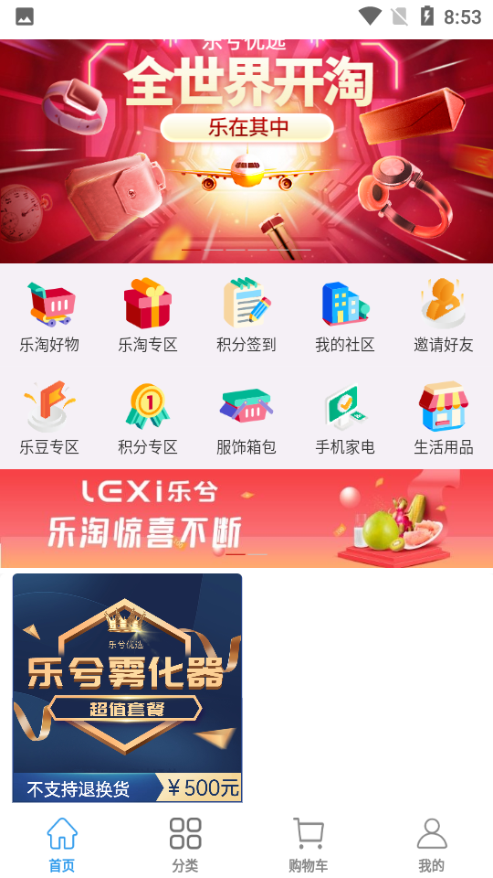 乐兮优选截图