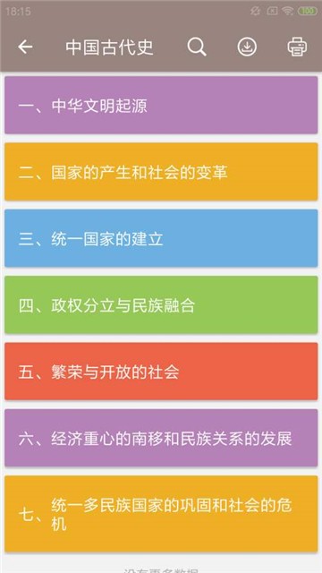 中考历史通截图