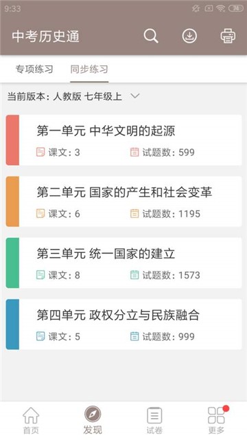 中考历史通截图