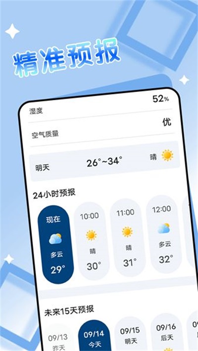 得来天气截图