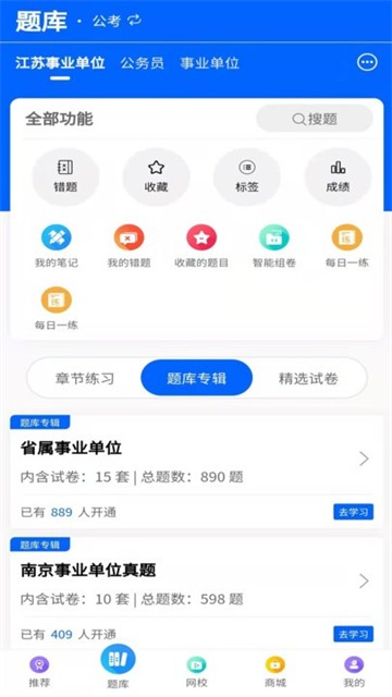 锦仕公考截图