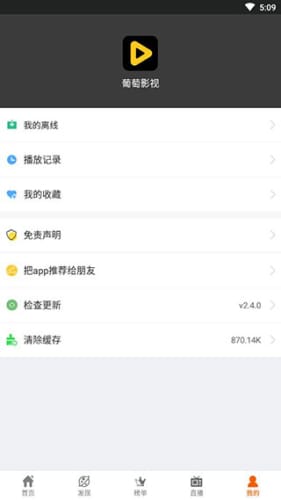 葡萄影视app下载安装ipad截图