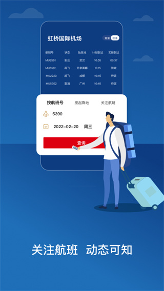 东方航空截图