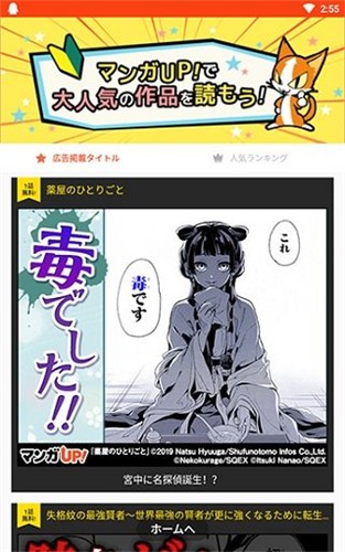 manga up截图