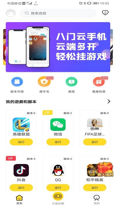 人鱼助手免更新截图