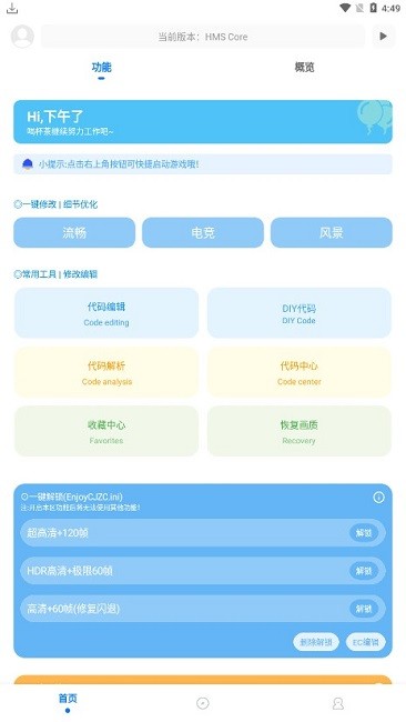 殇痕画质助手免卡密截图