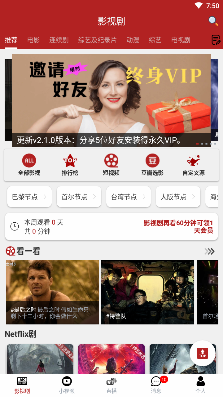 全剧得解锁VIP版去升级截图