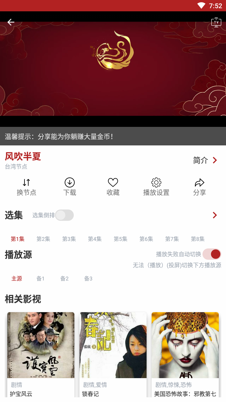 全剧得解锁VIP版去升级截图