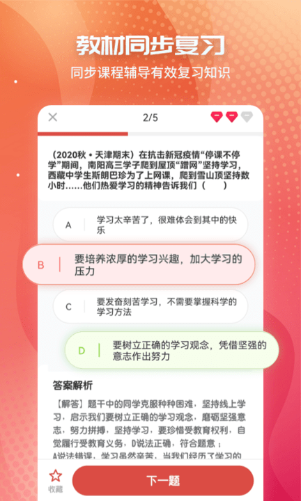 初中政治截图