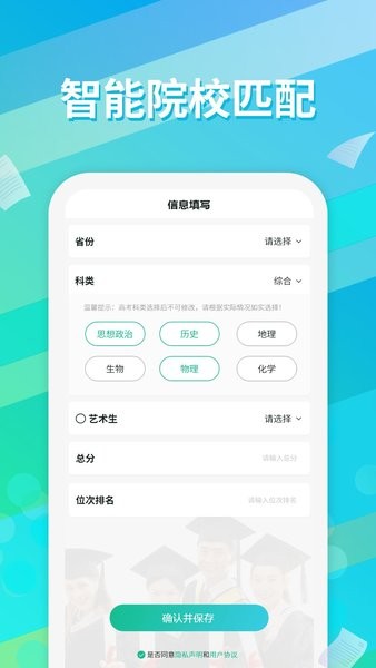 高考志愿填报通截图